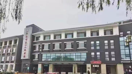 济南市第一人民医院